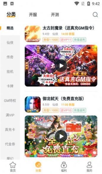 游小福手游盒子