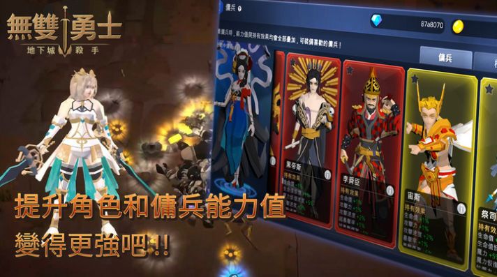 無雙勇士地下城殺手