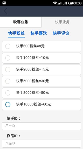 快手加粉