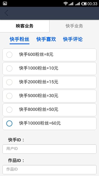 快手加粉