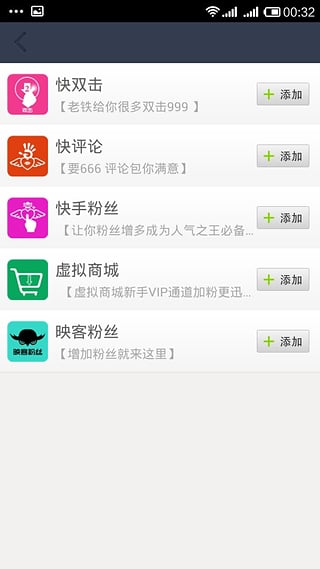 快手加粉