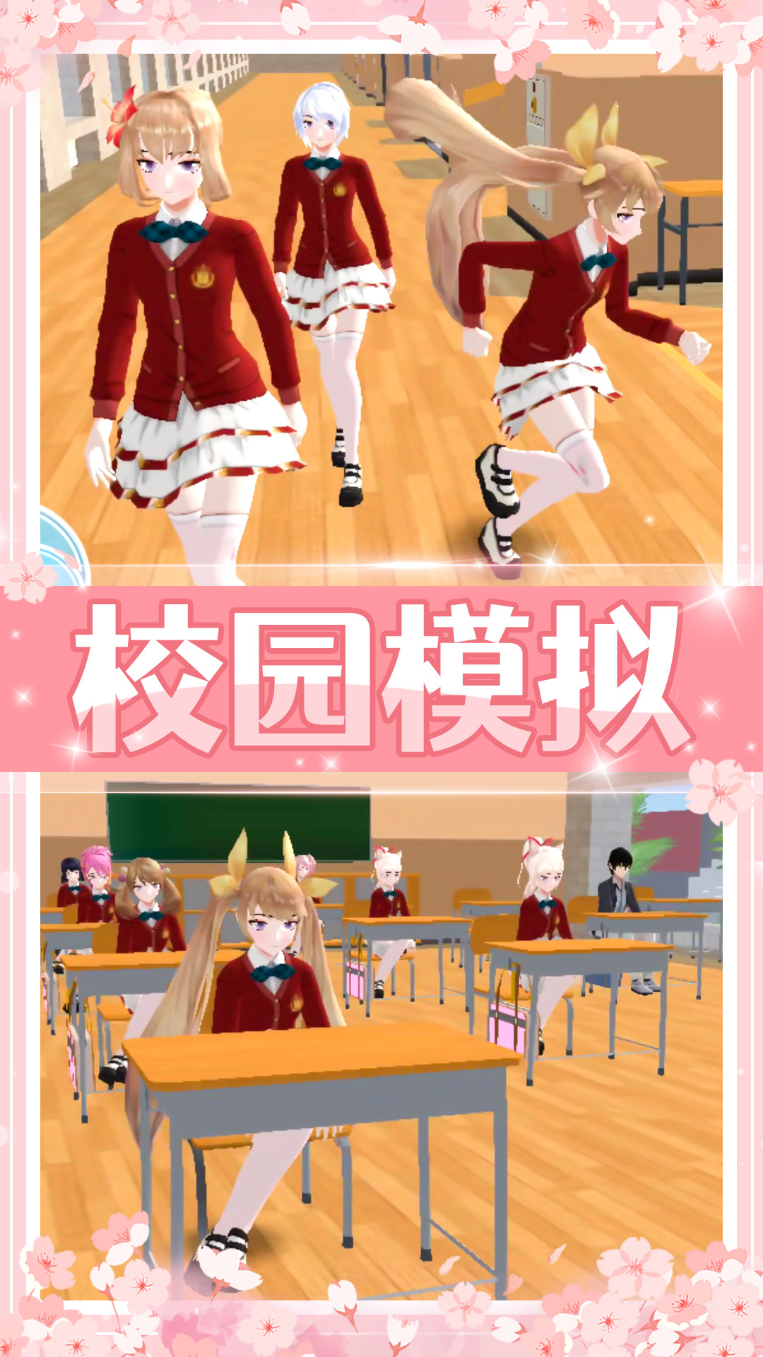 美少女校園模擬