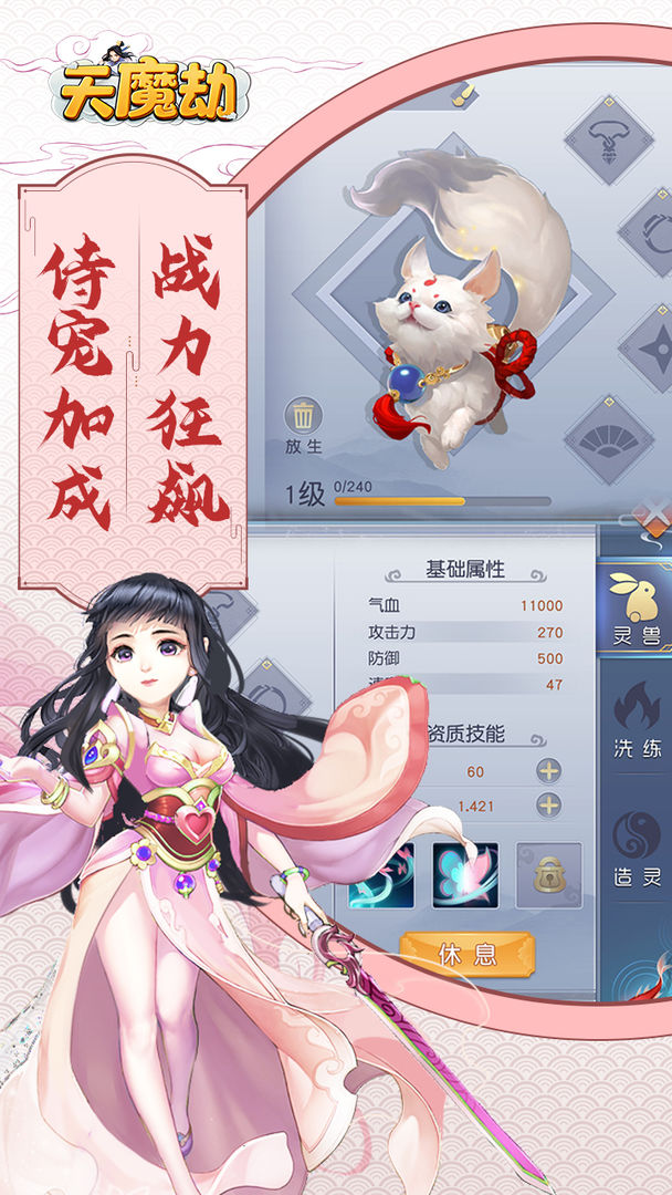 天魔劫