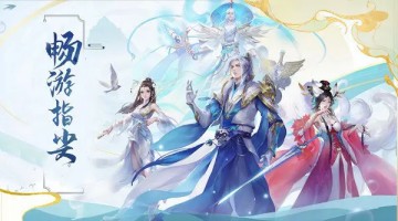 仙侠手游内购破解版推荐