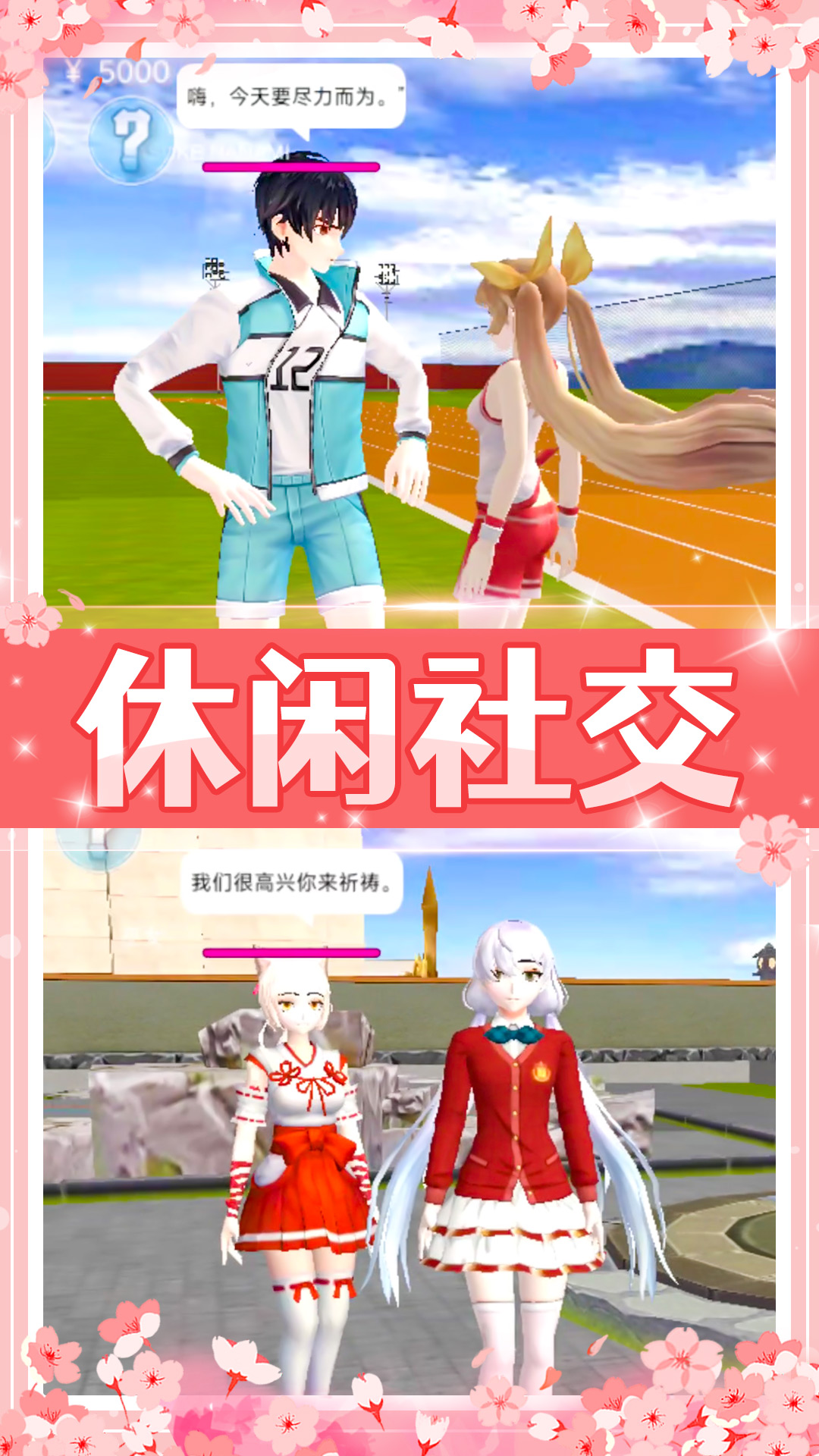 美少女校園模擬