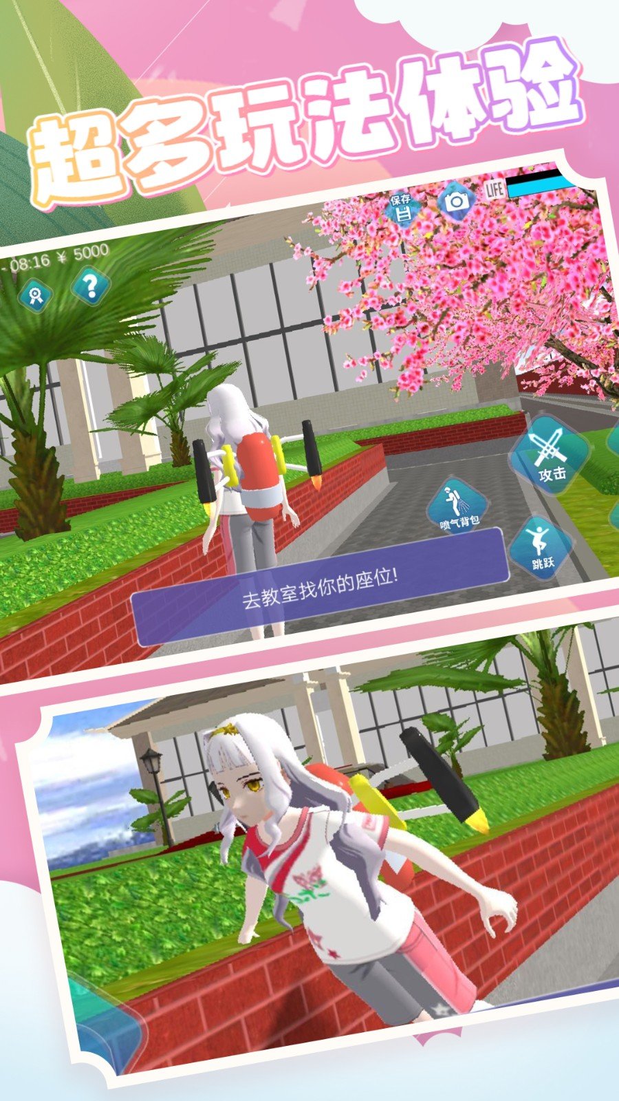 公主游戲模擬器