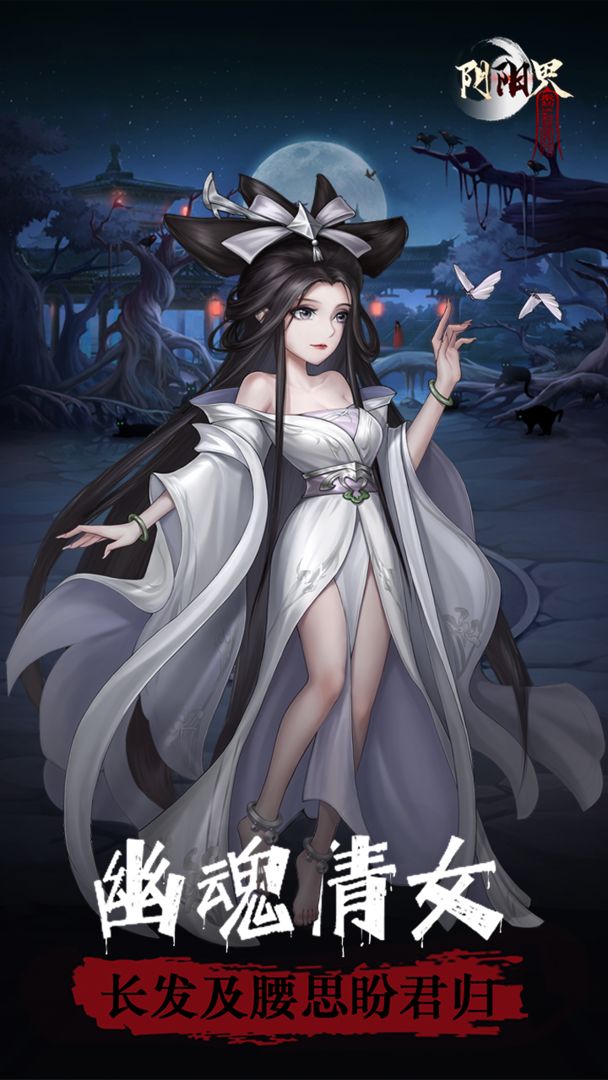 陰陽界手游