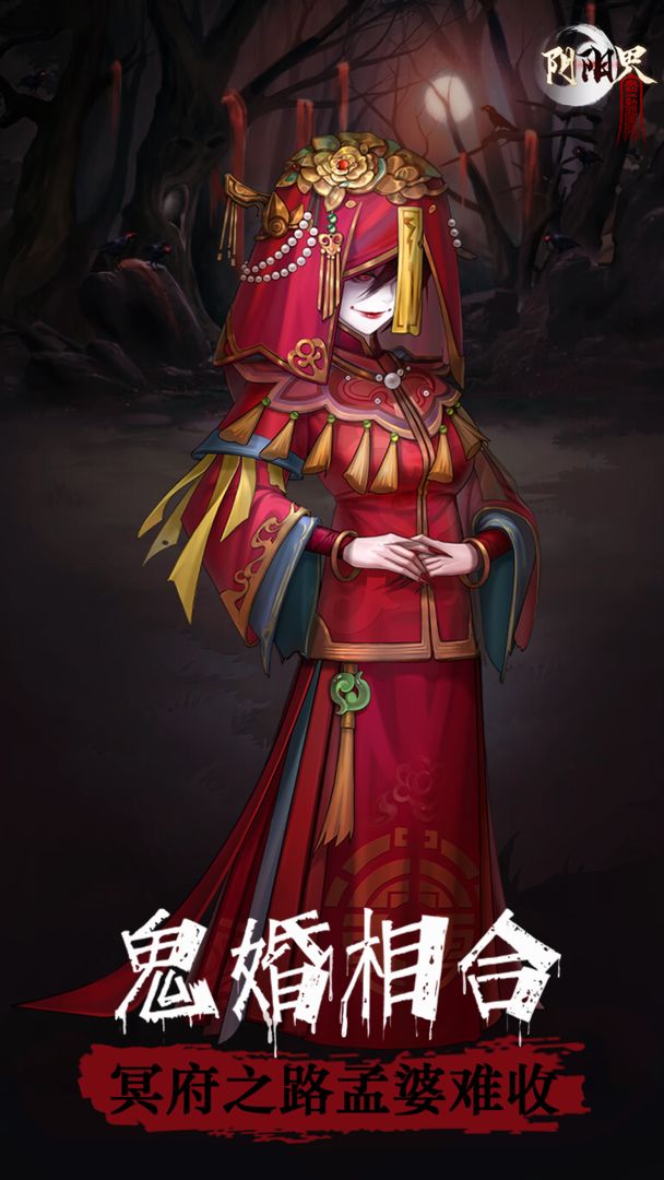 陰陽界手游