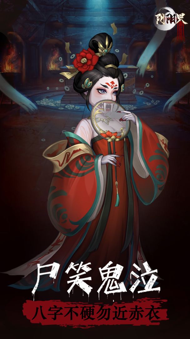 陰陽界手游
