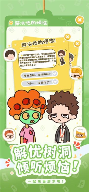 房東模擬器不夜城