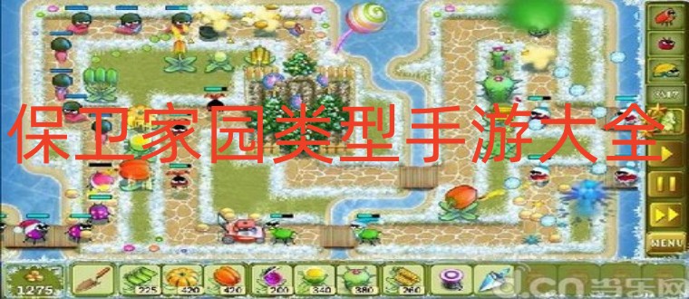 保卫家园类型手游大全