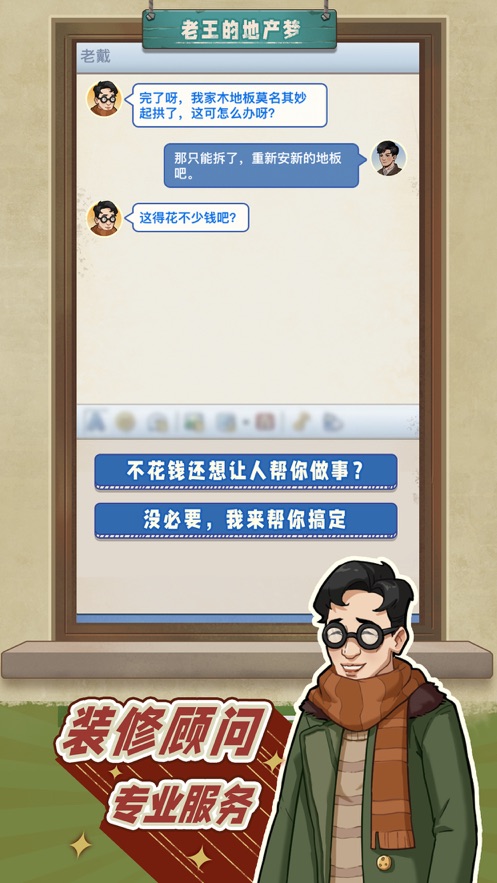 老王的地產(chǎn)夢(mèng)