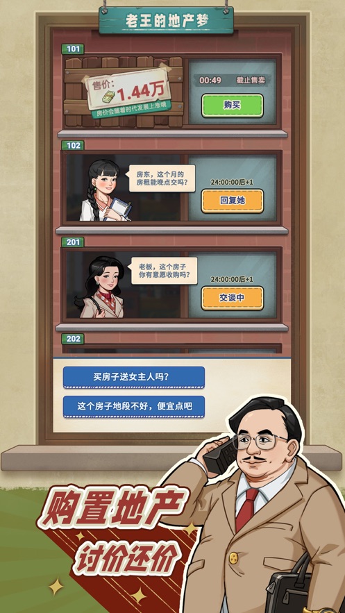 老王的地產(chǎn)夢(mèng)