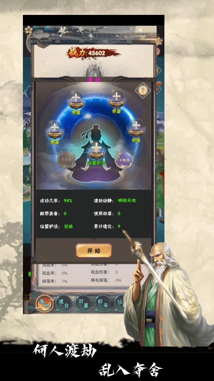 修仙試煉