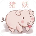 快手猪妖一键取关
