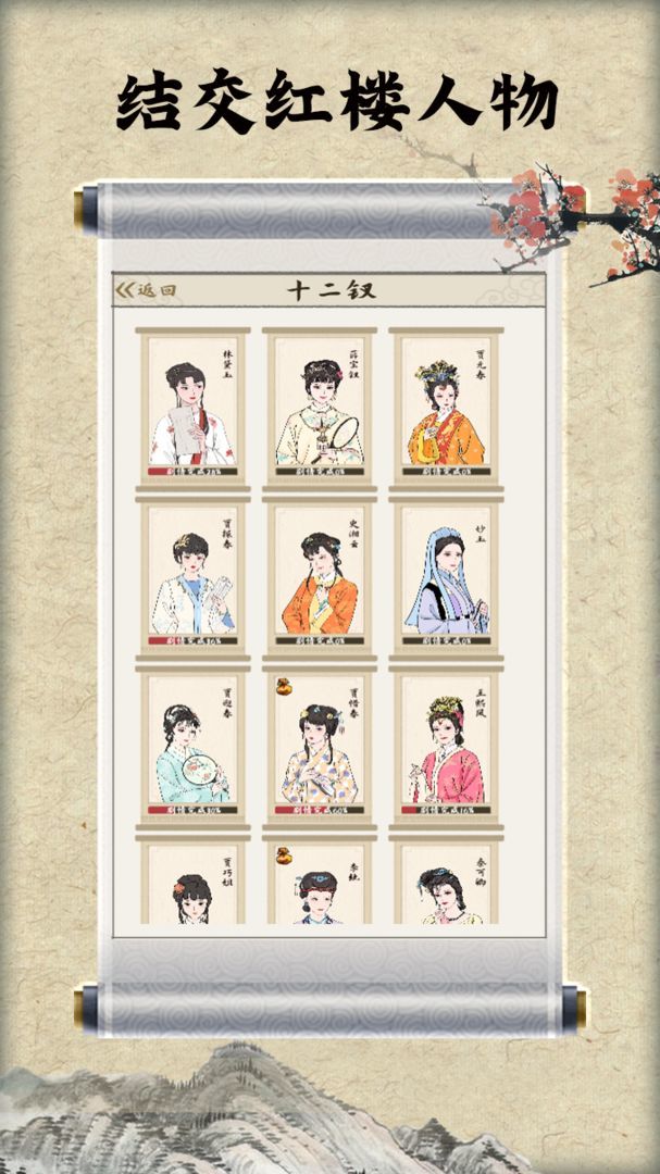 紅樓夢(mèng)人生