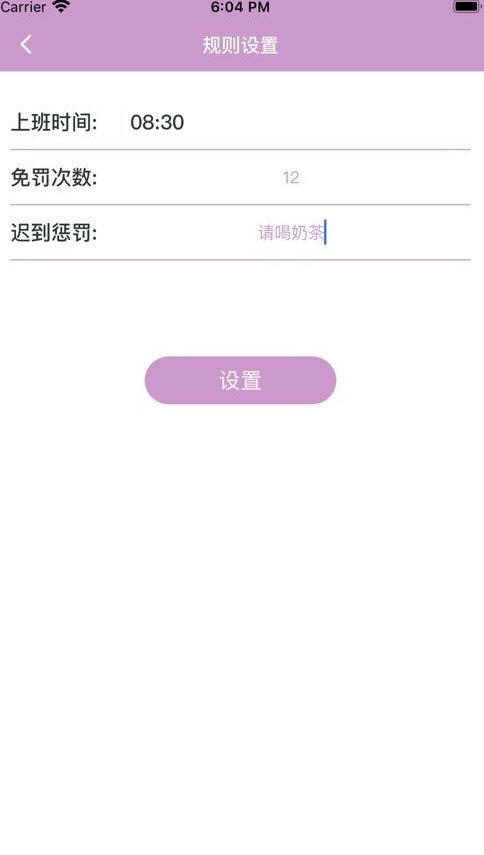 记迟到