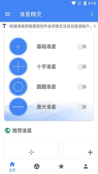 准星辅助器免费版