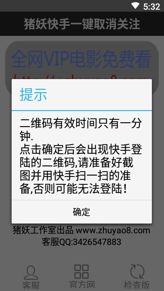 豬妖快手取關神器