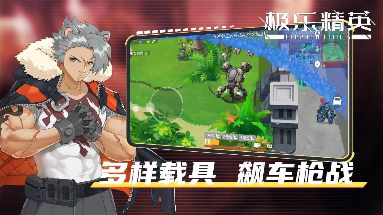 极乐精英