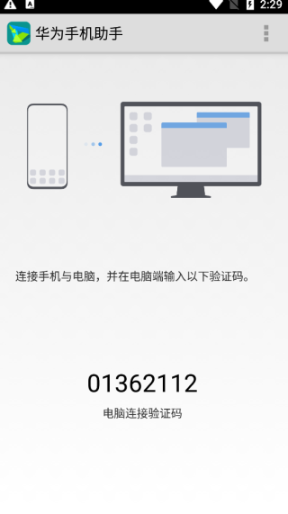 華為手機助手