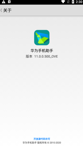 華為手機助手