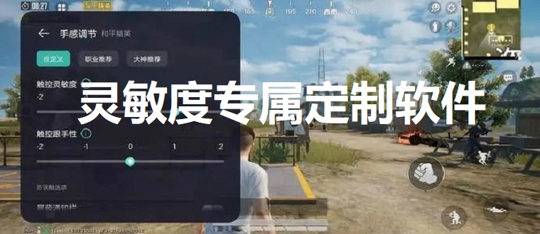 灵敏度专属定制软件