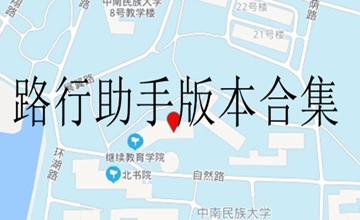 路行助手破解版合集