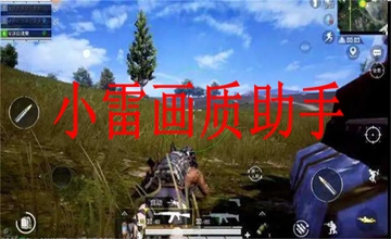 小雷画质助手