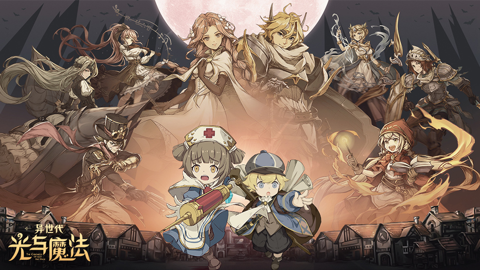 異世代光與魔法