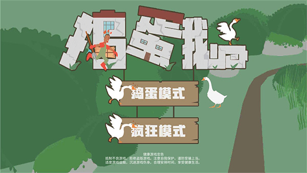 大鵝模擬器