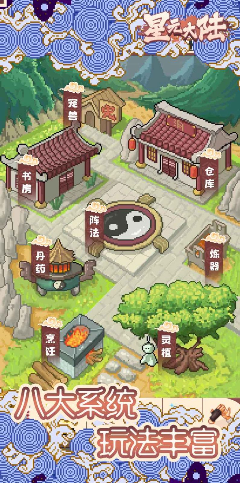 星元大陸