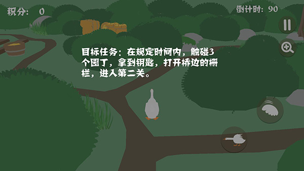 大鵝模擬器