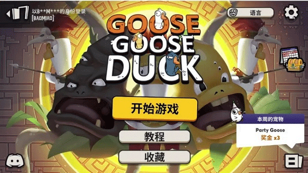 鹅鸭杀(Goose Goose Duck)v2.12.00