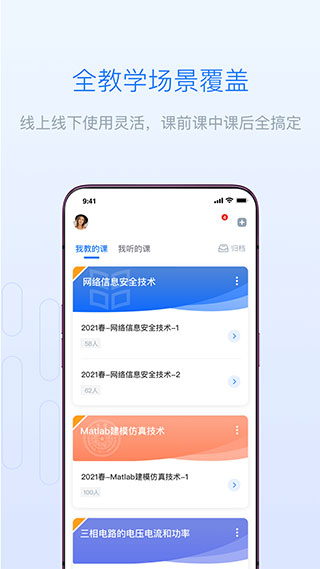 雨課堂
