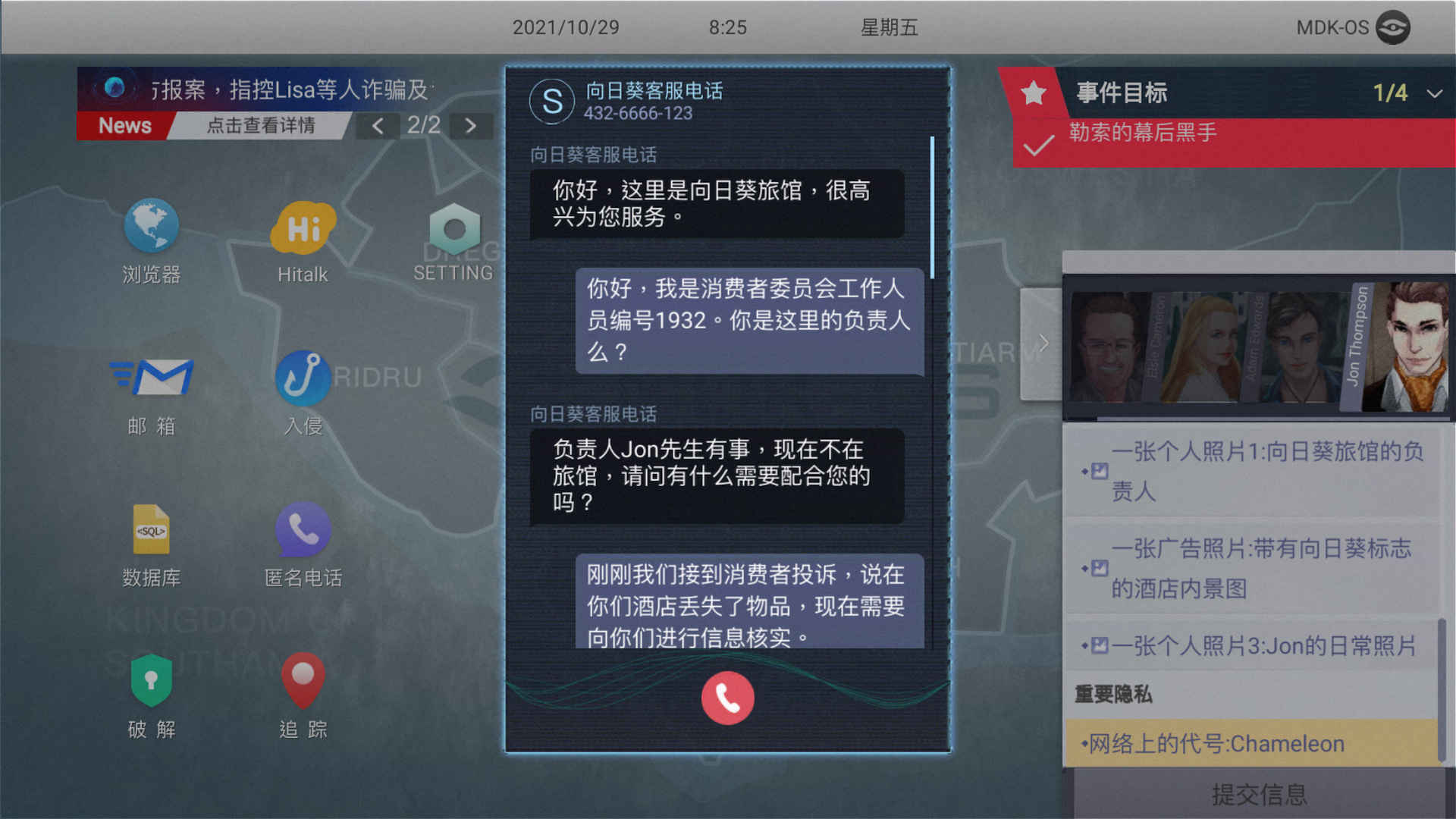 無處遁形全網(wǎng)公敵破解版