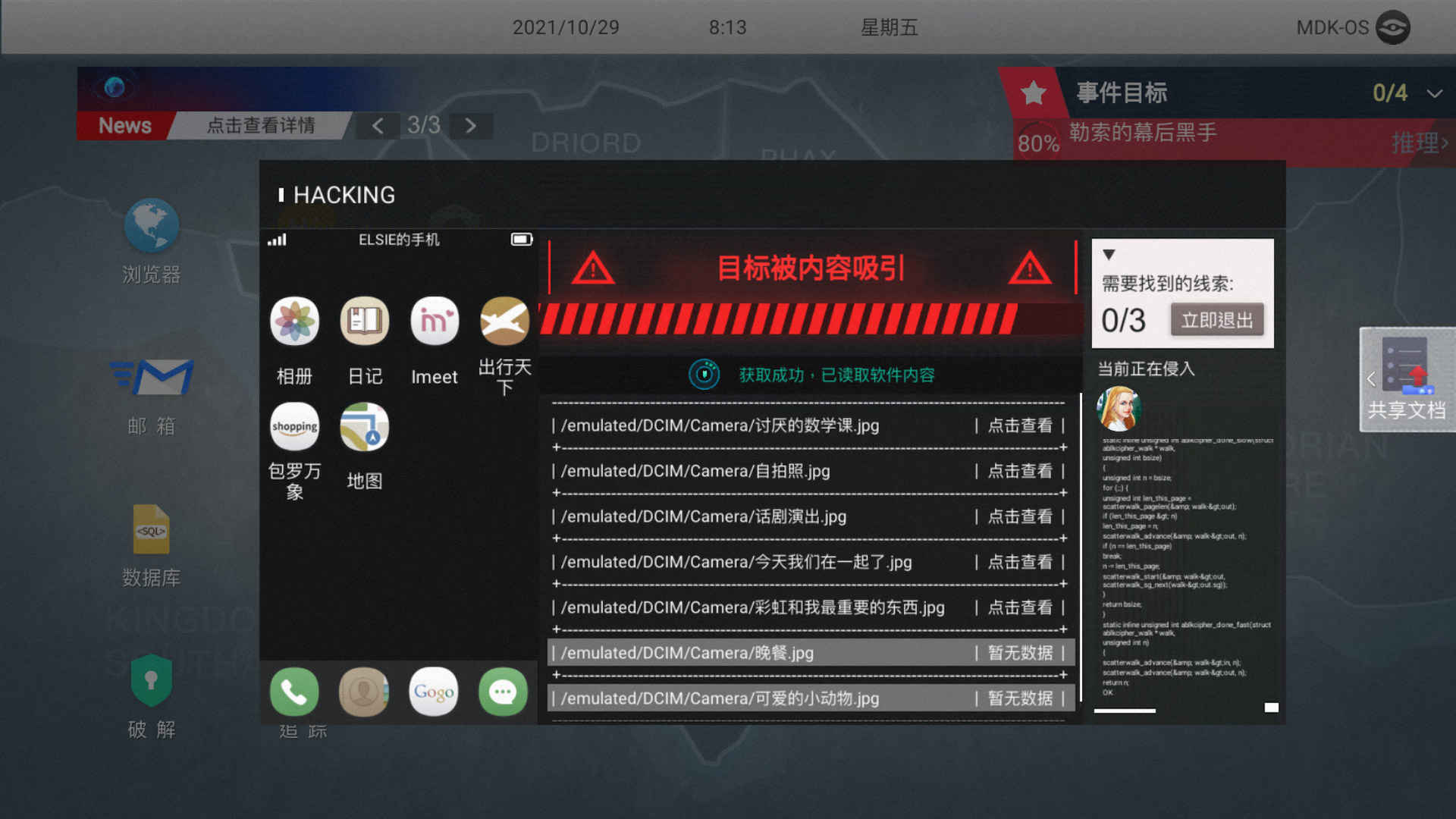 無處遁形全網(wǎng)公敵破解版