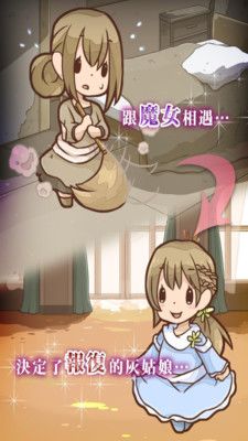 復(fù)仇的灰姑娘