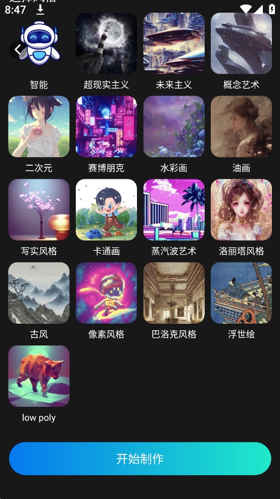 AI畫畫生成器
