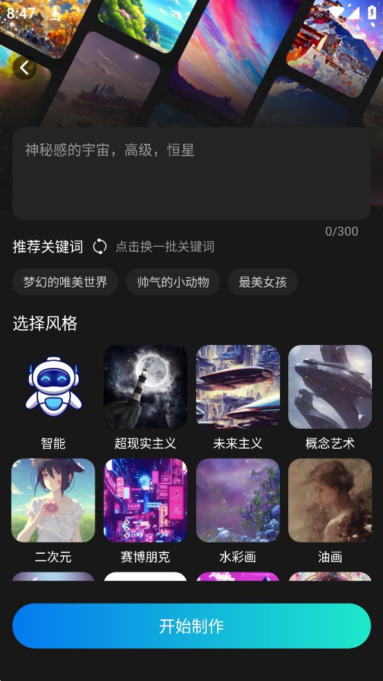 AI畫畫生成器