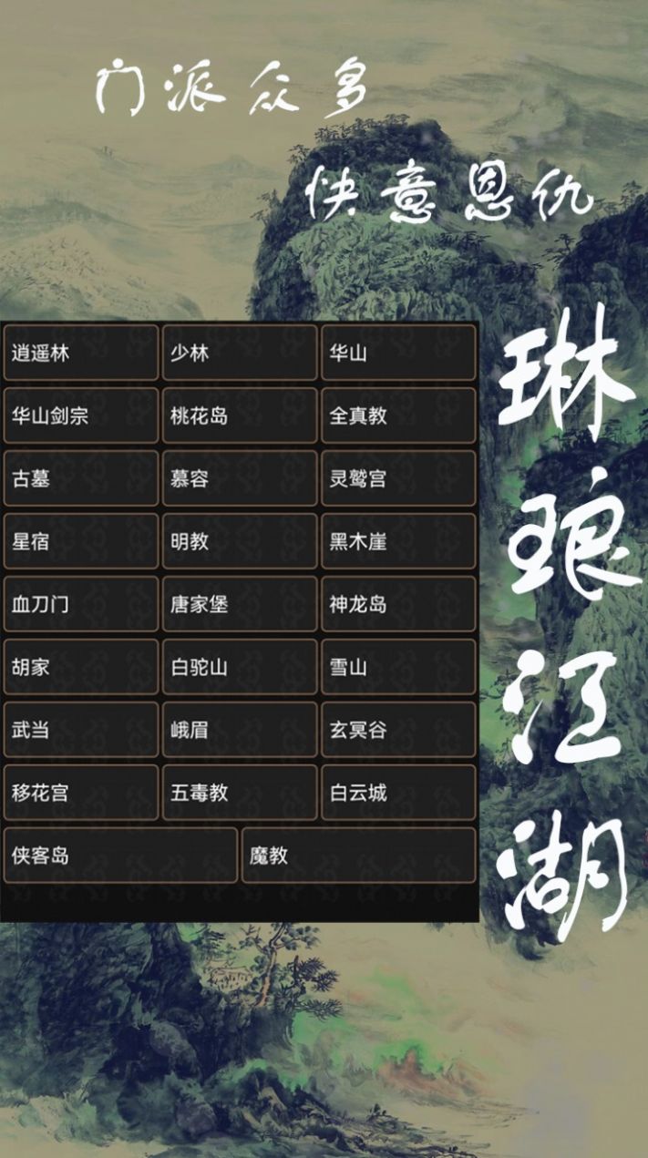 琳瑯江湖