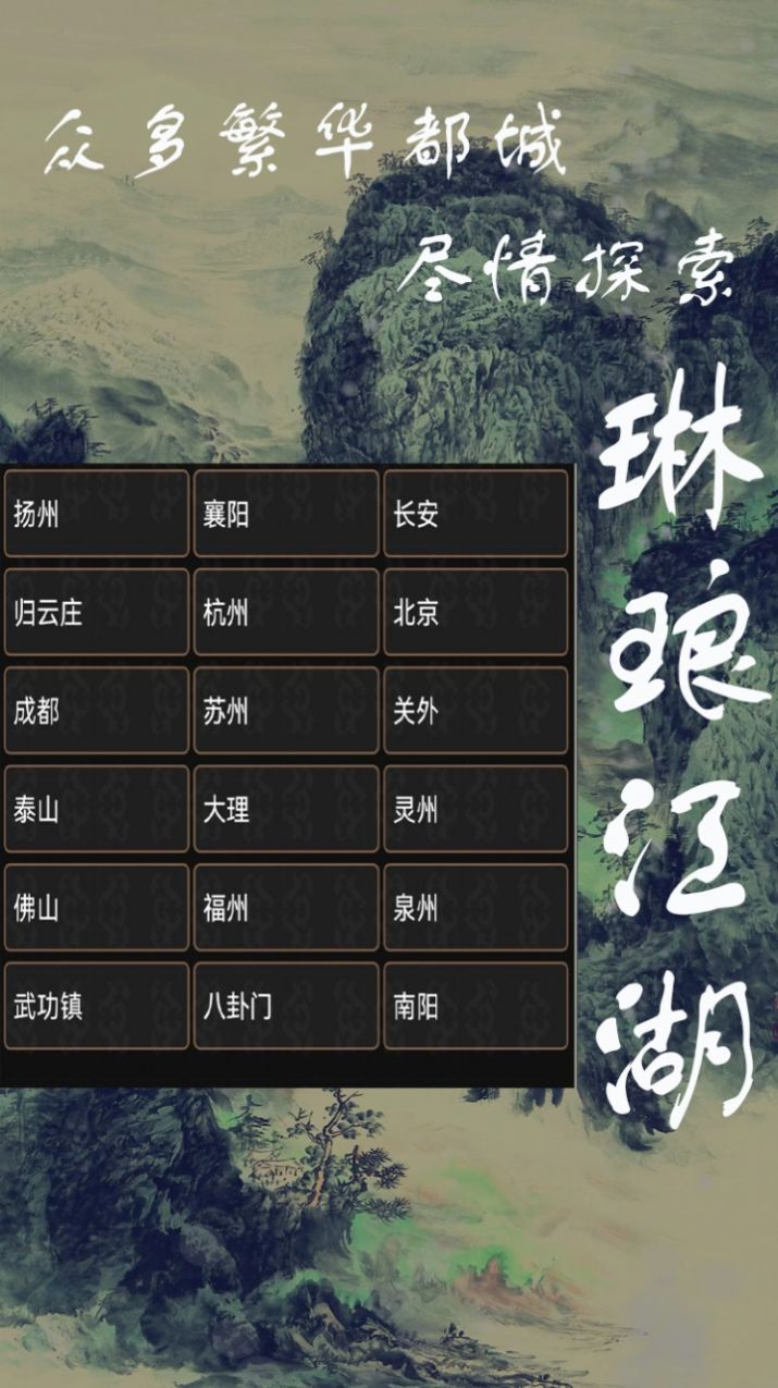 琳瑯江湖