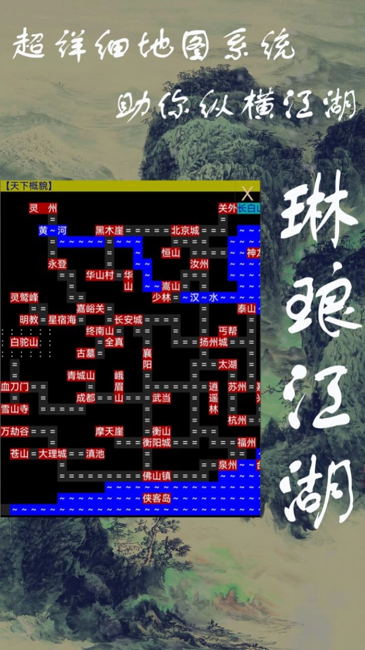 琳瑯江湖
