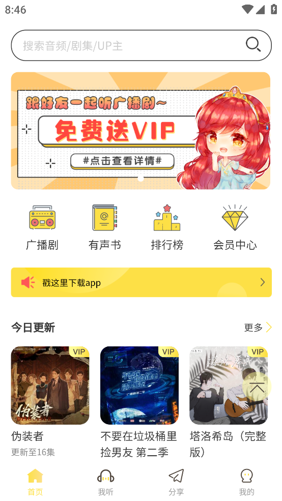 億聽fm免費版