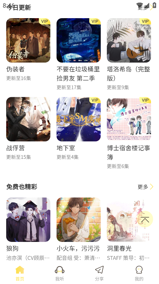 億聽fm免費版