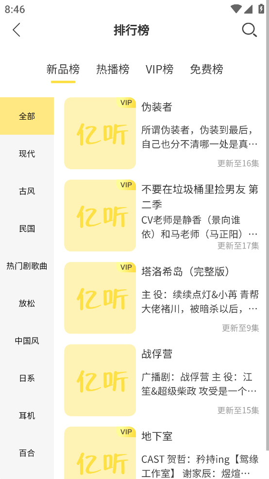 億聽fm免費版