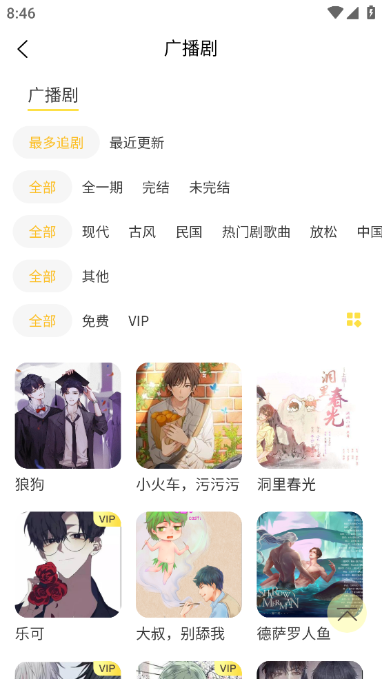 億聽fm免費版