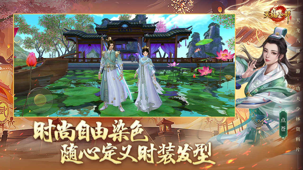 天龍八部公益服