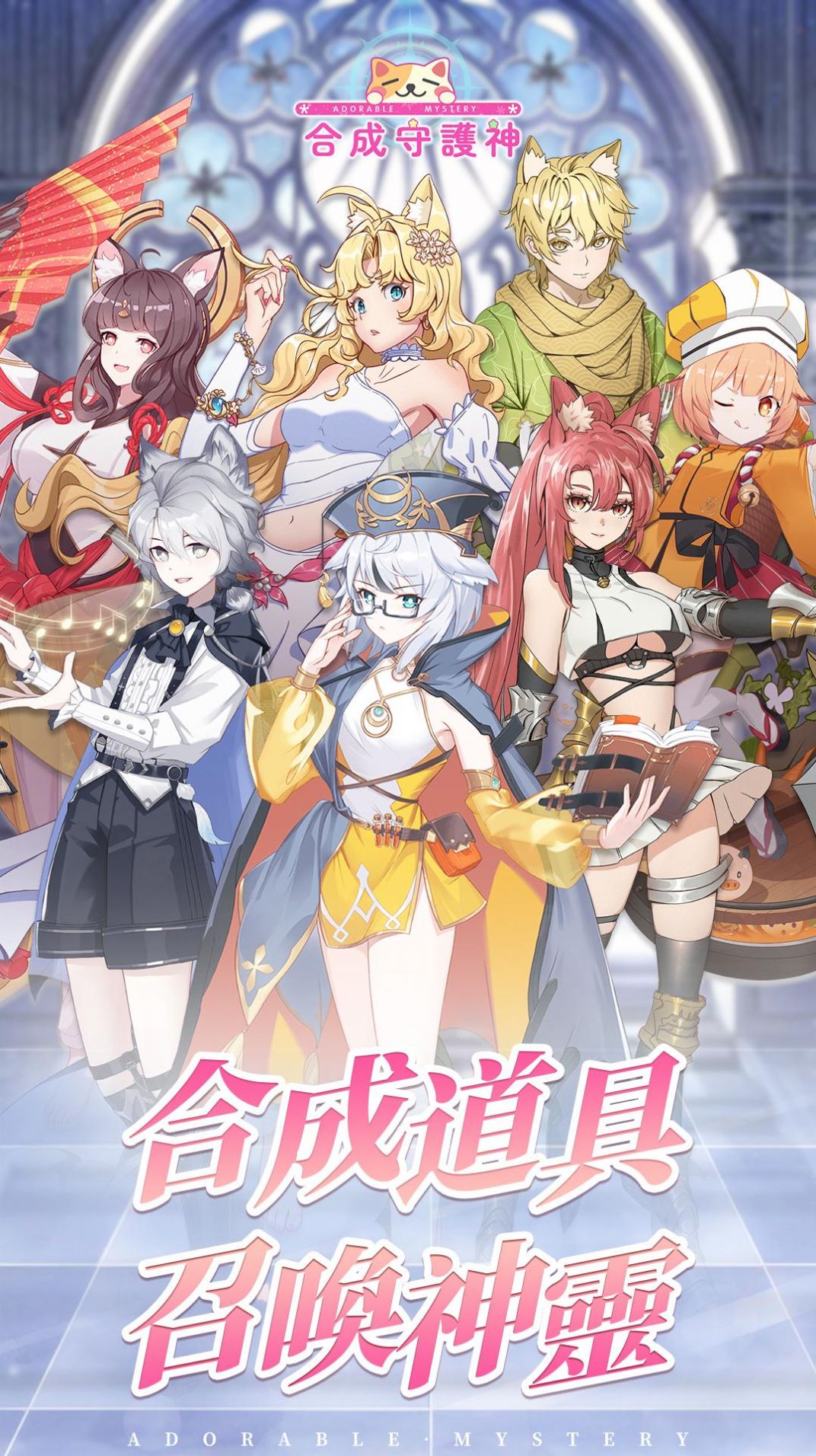 合成守護(hù)神