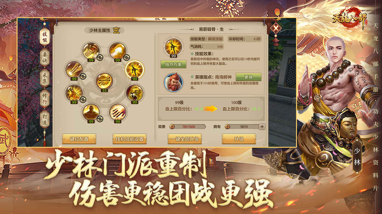 天龍八部公益服